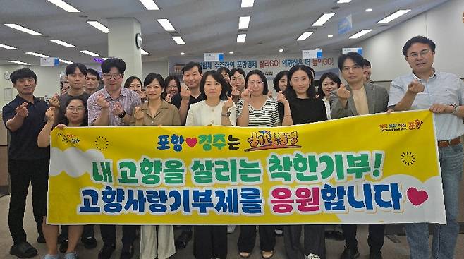 고향사랑기부제 상호 기부 참여한 포항시 세무직 공무원 [포항시 제공. 재판매 및 DB 금지]