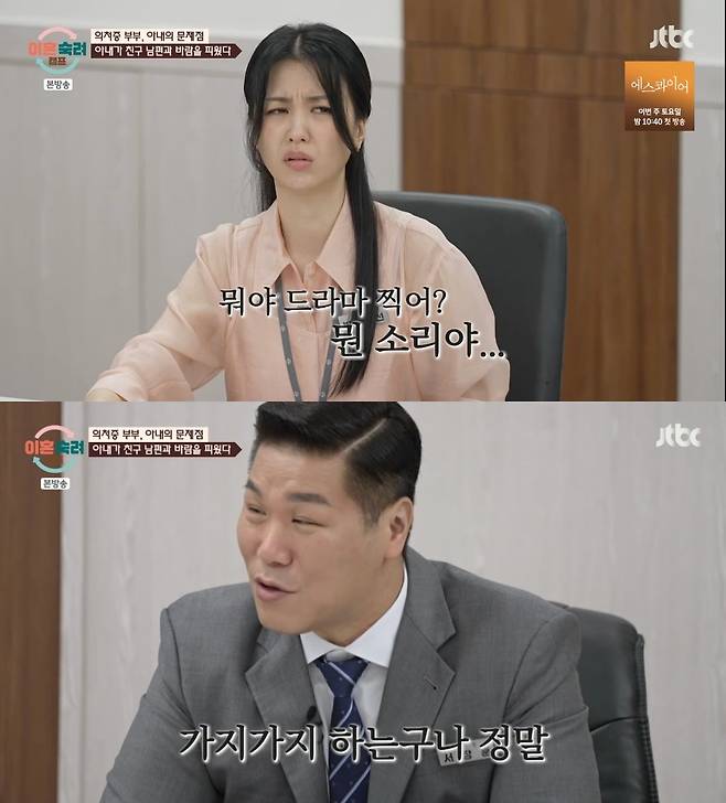 사진 = JTBC '이혼숙려캠프'