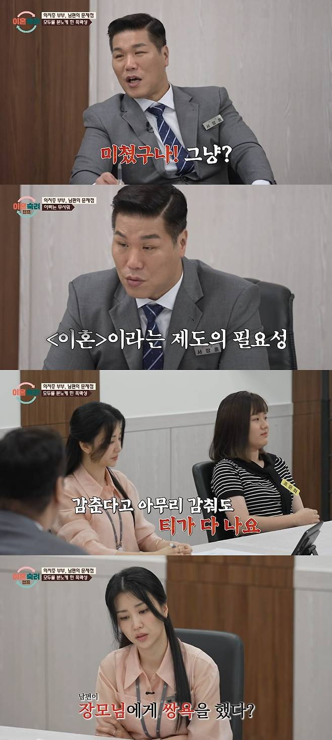 사진 = JTBC '이혼숙려캠프'