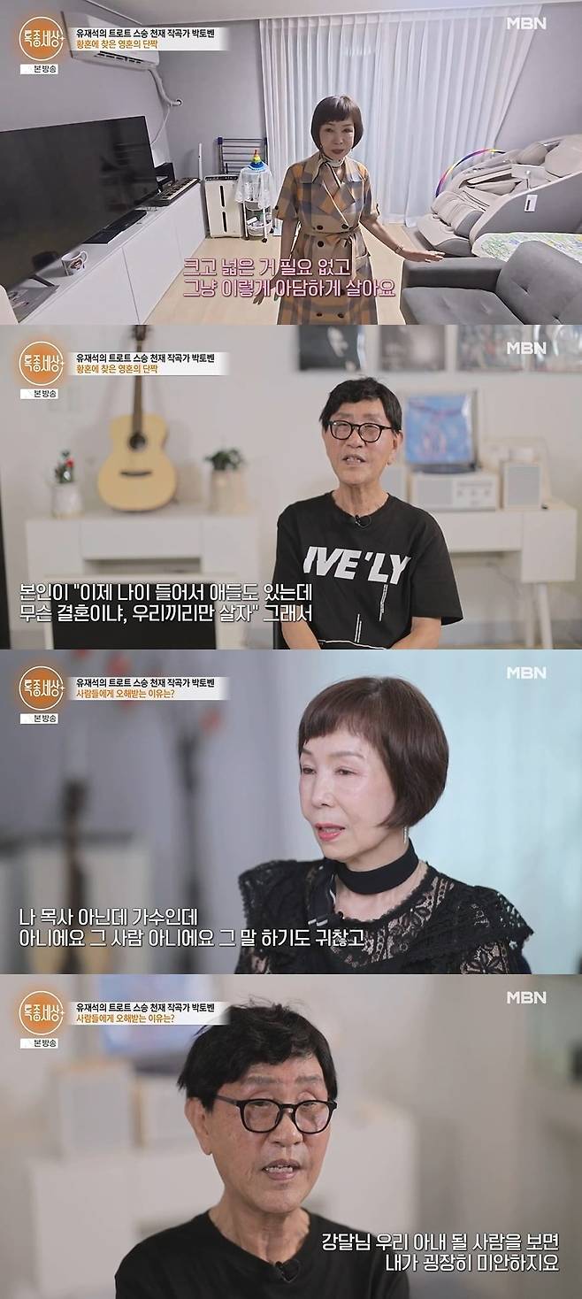 사진 = MBN '특종세상'