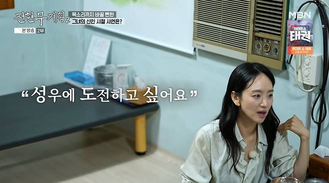 사진=MBN '전현무계획2'