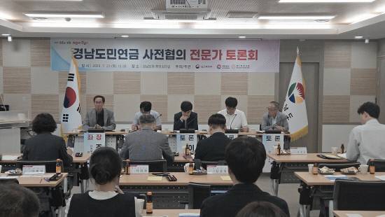 지난달 31일 경남도청에서 열린 '경남도민연금 사전협의 전문가 토론회'.사진=경남도