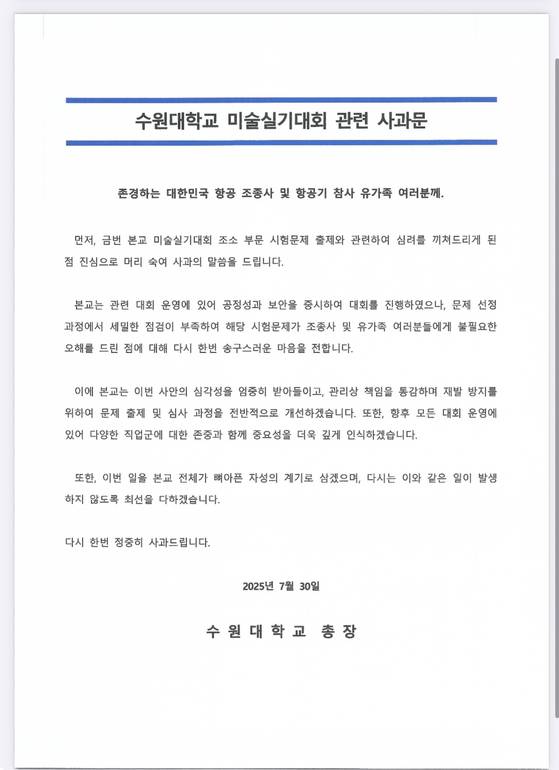 수원대 사과문.