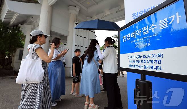 청와대 관람 일시 종료를 이틀 앞둔 30일 오후 서울 종로구 청와대 춘추문으로 관람객들이 입장하고 있다.  2025.7.30/뉴스1 ⓒ News1 김진환 기자