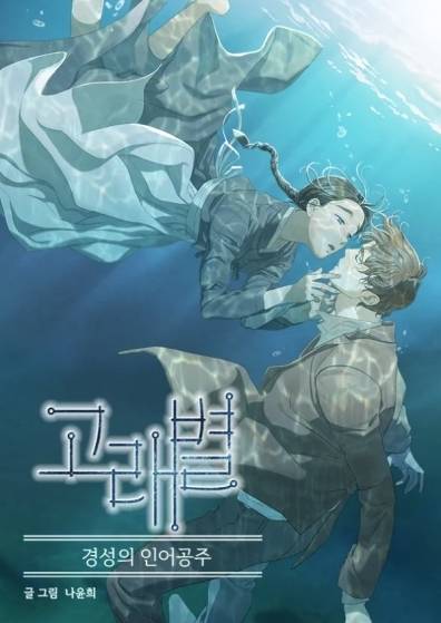 웹툰 고래별
