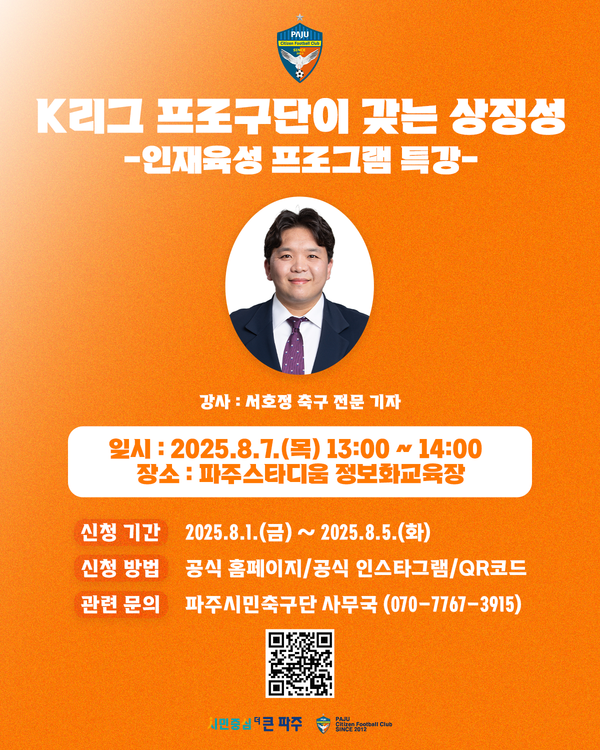 /사진=파주시민축구단