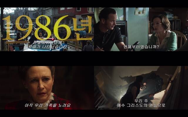 '컨저링: 마지막 의식'의 티저 포스터와 메인 예고편이 공개됐다. /워너브러더스 코리아㈜