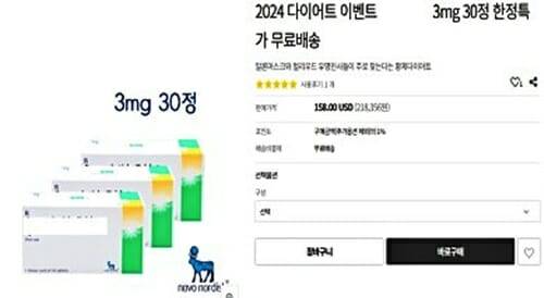 다이어트약 온라인 불법판매 일반 쇼핑몰(제공=식품의약품안전처)