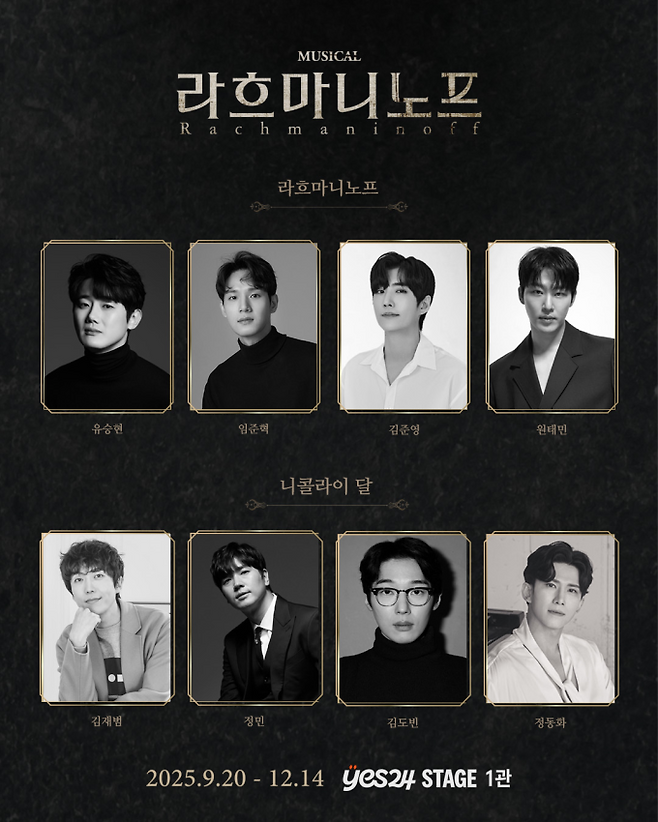 뮤지컬 ‘라흐마니노프’, 2025 시즌 캐스팅 공개(사진 제공:HJ컬쳐㈜)