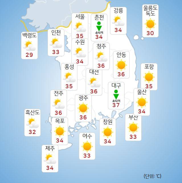 ⓒ기상청: 내일(2일) 오후 날씨
