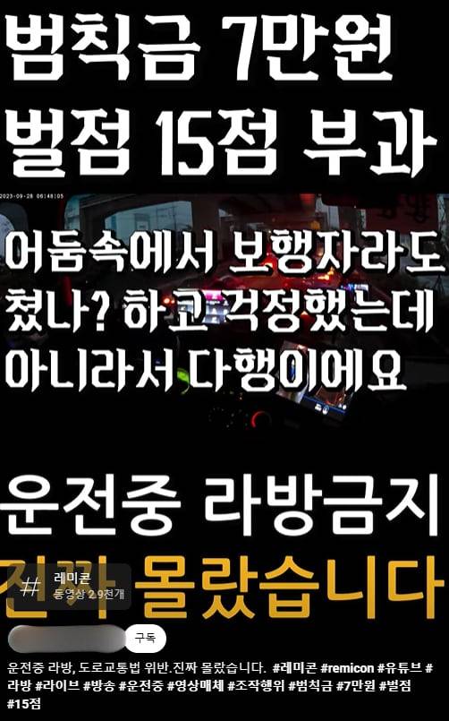 한 유튜버가 레미콘 차량 주행 중 유튜브 영상을 촬영하다 경찰에 적발됐다. /유튜브 캡처