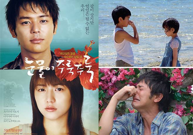 영화 ‘눈물이 주룩주룩’ 포스터, 영화 ‘눈물이 주룩주룩’ 스틸컷