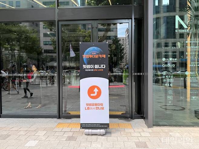 1일 서울 강남구 테헤란로에 위치한 빗썸금융타워 외부에 설치된 '빗썸투더문카페' 안내 판넬. ⓒ데일리안 황지현 기자