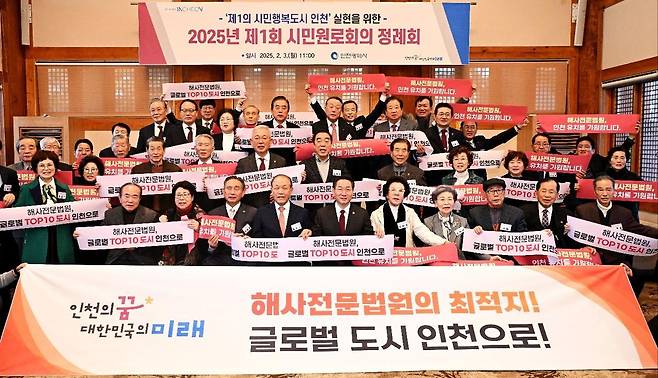 올 2월 인천 연수구에서 열린 시민원로회의 정례회에서 참석자들이 해사전문법원 인천 유치를 기원하는 행사를 하고 있다. 인천시 제공