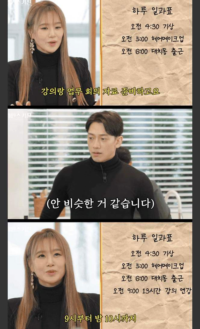 image.png 연봉 100억 1타강사 이지영의 하루 스케줄.jpg