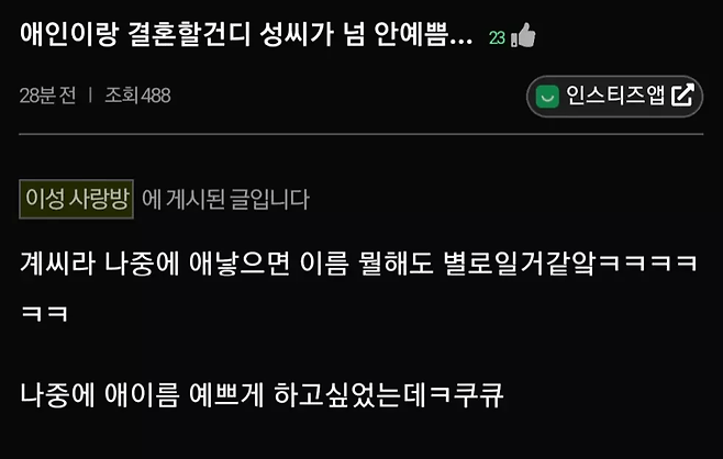 image.png 남자친구 성씨가 마음에 안드는 여자.jpg