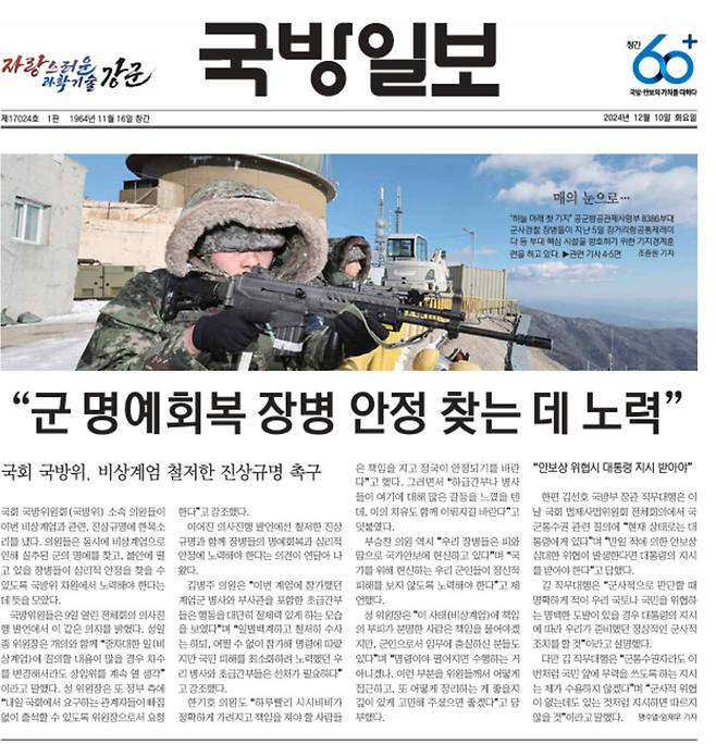 채일 국방홍보원장은 윤석열 전 대통령의 국회 탄핵소추안이 의결전이라 제2계엄 우려가 높던 지난해 12월9일 국방일보 1면 머리기사로 ‘현재 국군 통수권은 법적으로 윤 대통령게 있다’를 싣자고 국방일보 기자들을 압박했다. 국방일보 기자들의 반대로 ‘안보상 위협시 대통령 지시 받아야’란 기사가 실렸다. 국방일보 갈무리