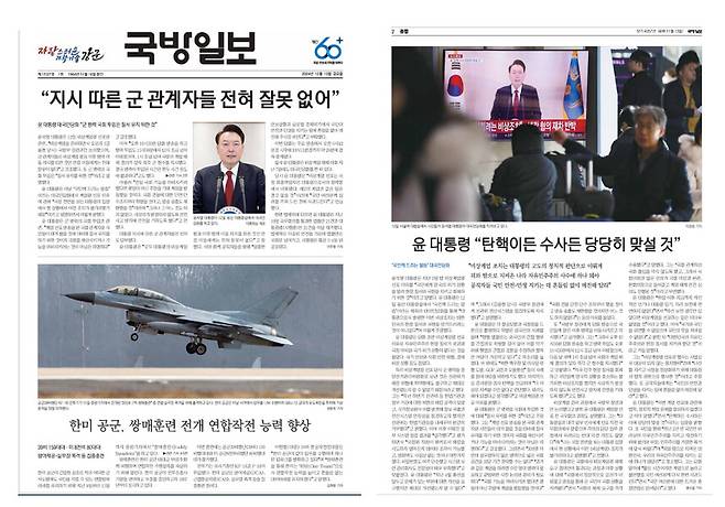 지난해 12월13일치 국방일보는 비상계엄 선포의 정당성을 일방적으로 강조하는 윤석열 전 대통령의 대국민 담화 내용을 채일 국방홍보원장의 지시로 크게 다뤘다. 애초 채일 원장은 이 지면보도보다 더 노골적으로 윤 전 대통령을 옹호하는 기사를 크게 게재하라고 지시했으나 국방일보 기자들의 반대로 기사 비중이 축소됐다. 국방일보 갈무리