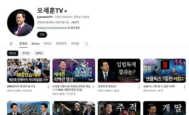 변경된 오세훈TV의 영상 제목. 오세훈TV 갈무리