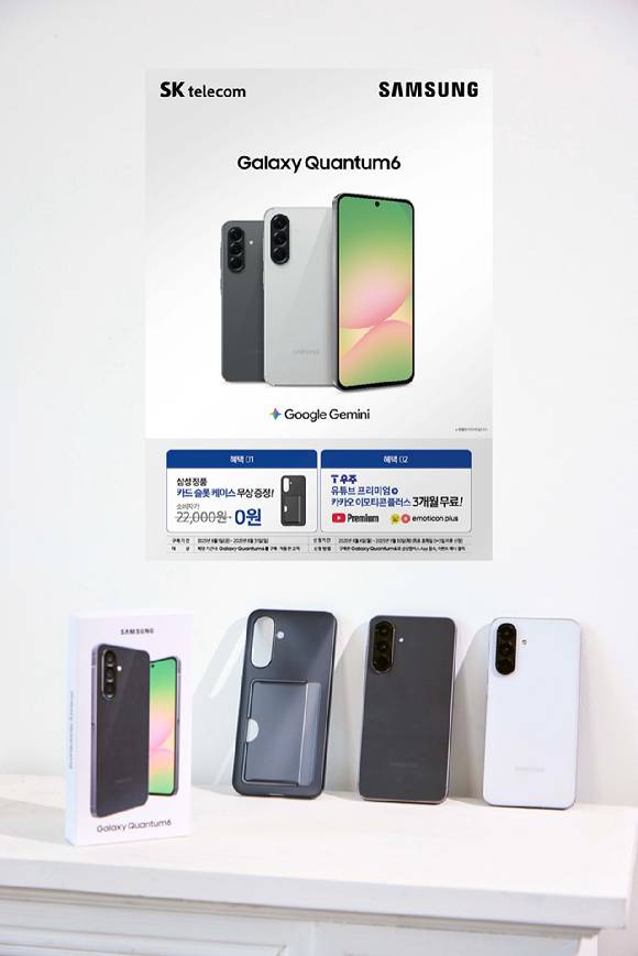 SK텔레콤은 자사 전용 5G 스마트폰 '갤럭시 퀀텀6'를 1일 정식 출시한다고 밝혔다. [사진=SKT]