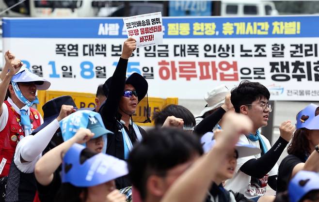 1일 서울 쿠팡 잠실 본사 앞에서 공공운수노조 쿠팡물류센터지회 회원들이 하루파업 결의대회를 하고 있다. 사진=연합뉴스