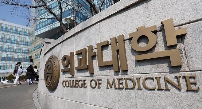 서대문구 연세대학교 의과대학/사진=뉴스1