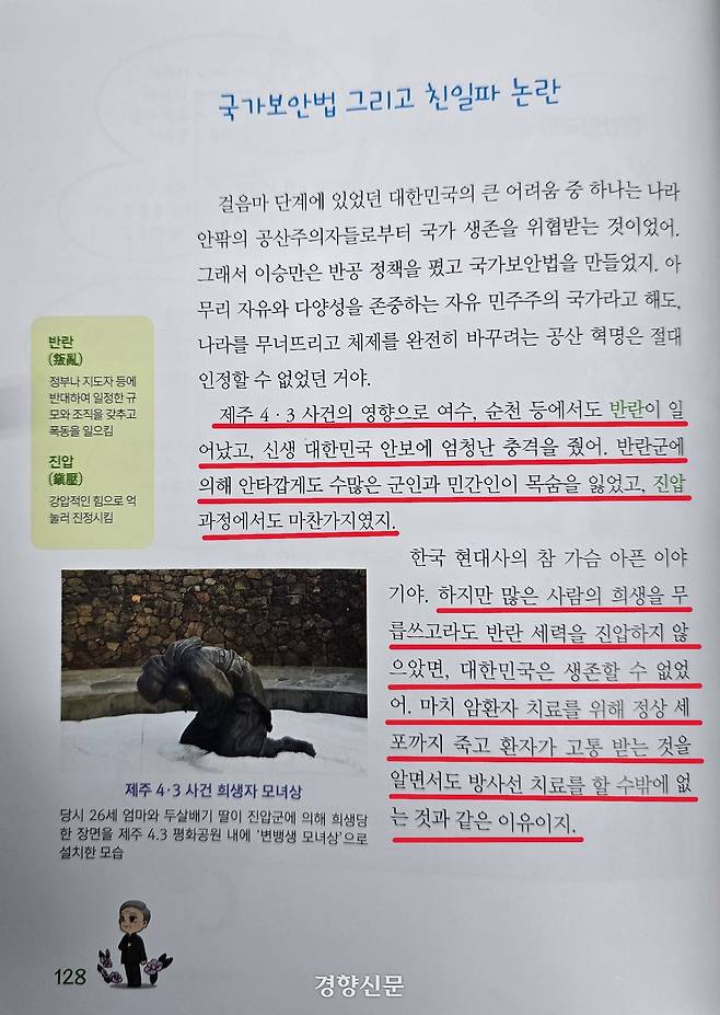 전남지역 일부 학교와 공공도서관이 이승만 전 대통령을 미화하는 ‘엄마가 들려주는 이승만 건국 대통령 이야기’를 소장하고 있는 것으로 나타났다. 이 책은 ‘리박스쿨’의 늘봄강사 교육교재로도 활용됐다.  임형석 전남도의원 제공.