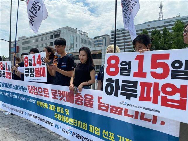 쿠팡물류센터지회 파업 선포 기자회견. 공공운수노조 전국물류센터지부 쿠팡물류센터지회 제공