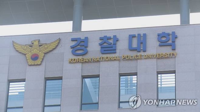 경찰대학 / 사진=연합뉴스