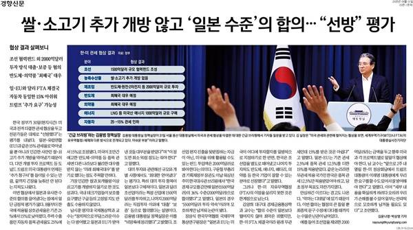 ▲1일 경향신문.