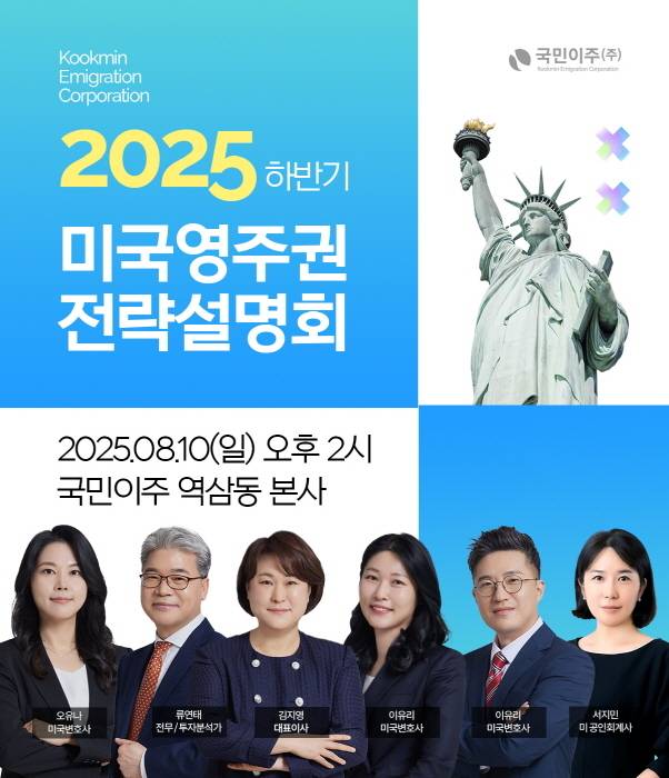 < 사진 제공 : 국민이주㈜ >