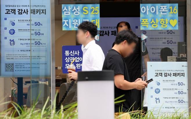 서울의 한 SKT 공식매장에 '고객 감사 패키지' 안내가 붙어 있다. /사진=뉴스1