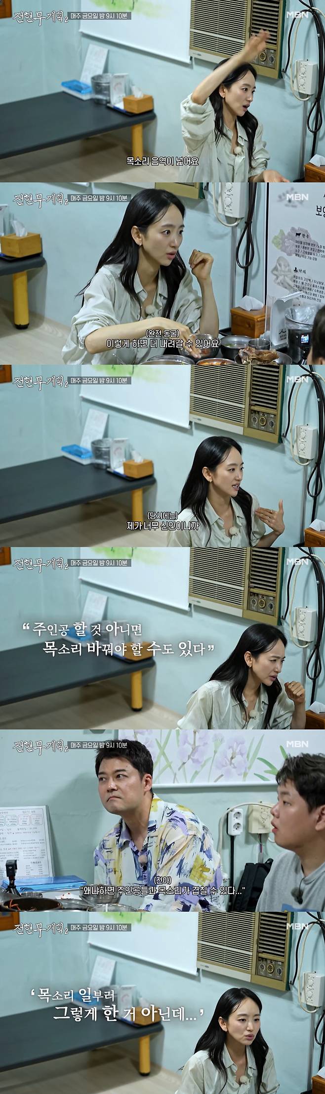 배우 원진아가 단역 배우 시절 중저음 목소리에 대한 지적을 받았다고 고백했다./사진=MBN '전현무계획2' 예고 영상