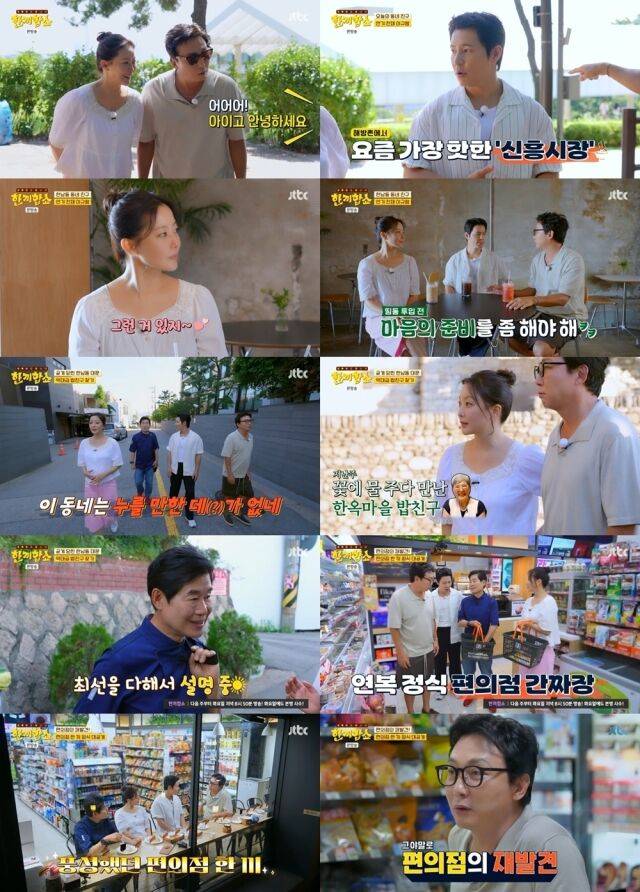 / JTBC 예능 '한끼합쇼'