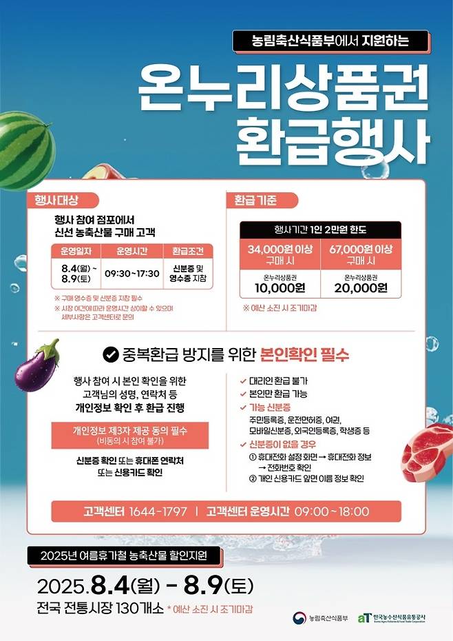 온누리상품권 환급 안내