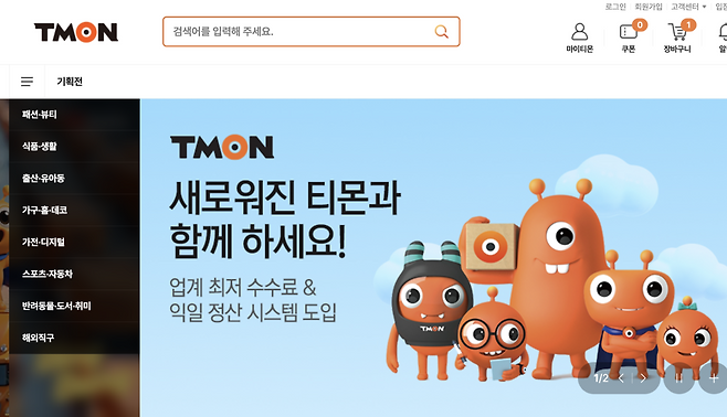 [티몬 기존 웹사이트 캡처]
