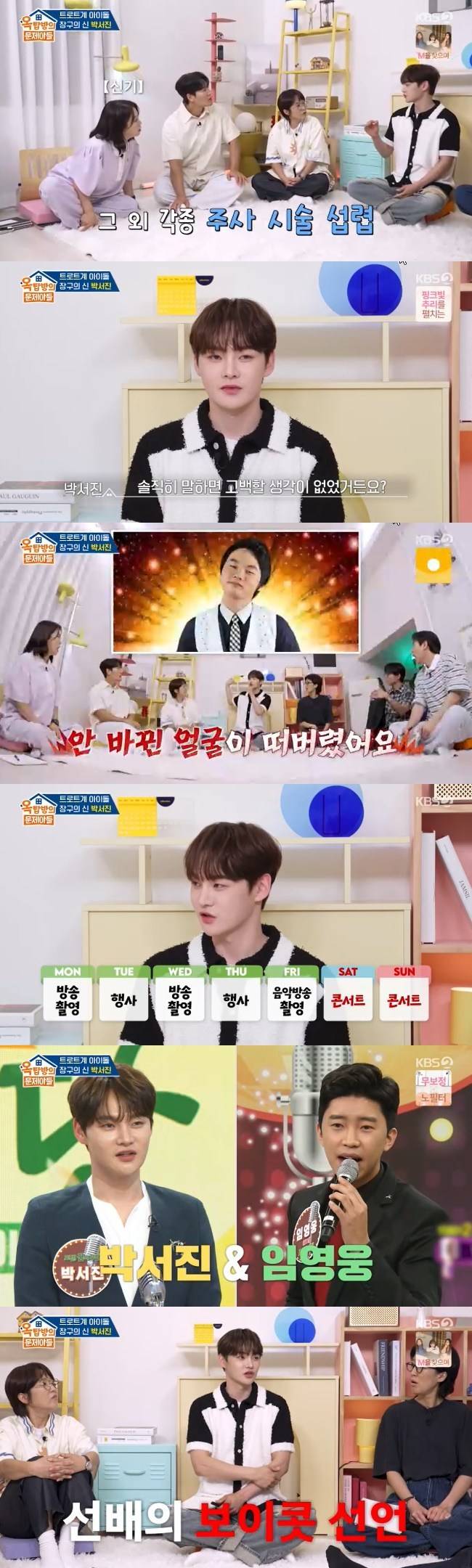 사진=KBS 2TV ‘옥탑방의 문제아들’ 캡처