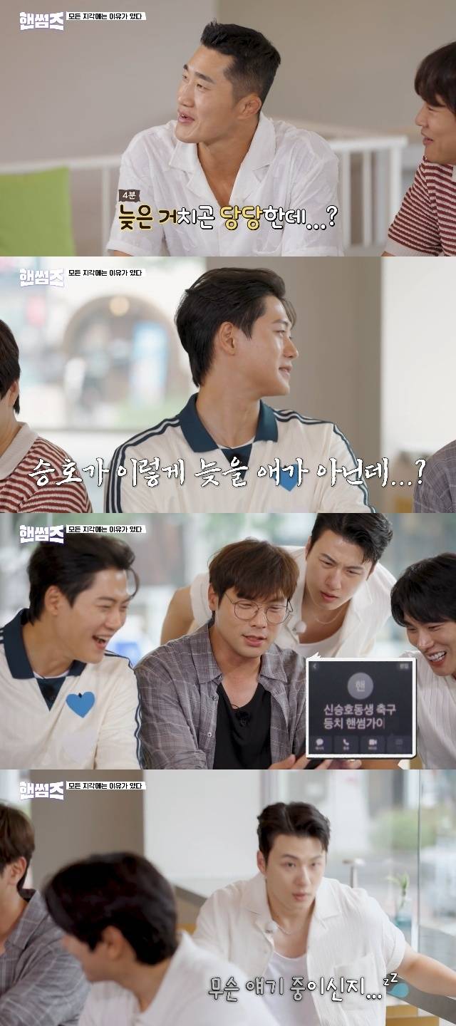 tvN ‘핸썸가이즈’ 캡처