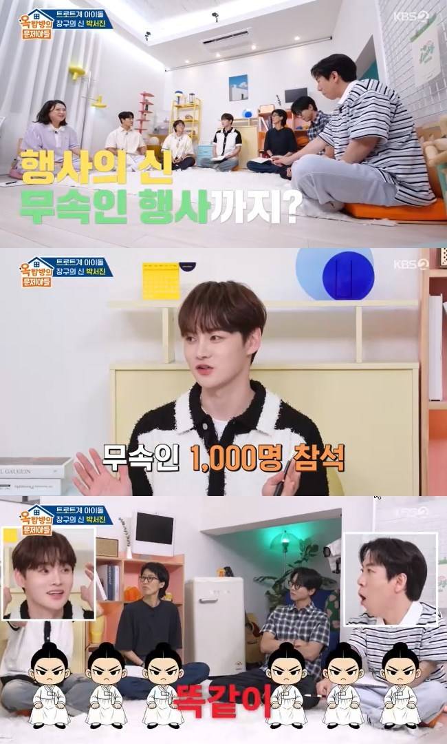 사진=KBS 2TV ‘옥탑방의 문제아들’ 캡처