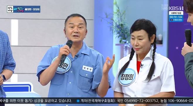 KBS 1TV ‘아침마당’ 캡처