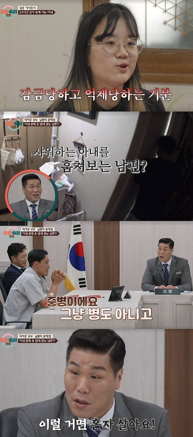JTBC ‘이혼숙려캠프’