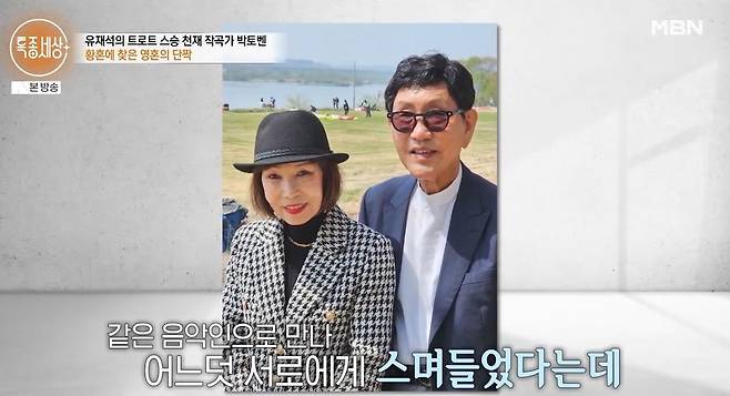MBN ‘특종세상’