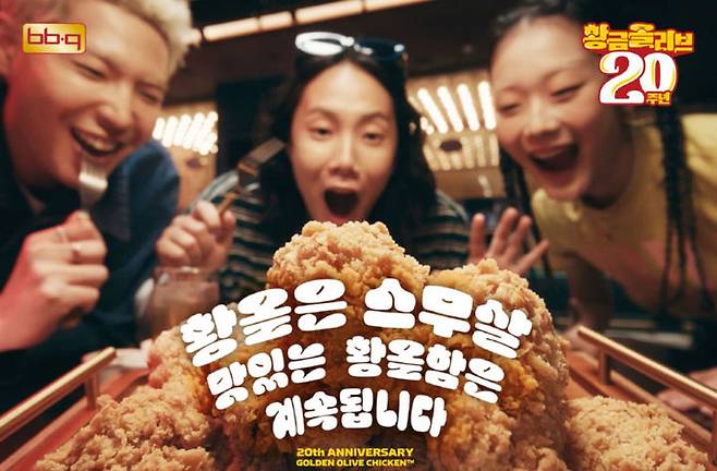 [서울=뉴시스] BBQ의 스테디셀러인 황금올리브치킨이 2005년 출시 이후 20년간 누적 판매량 5억 마리를 돌파했다.(사진=제너시스BBQ 제공) *재판매 및 DB 금지