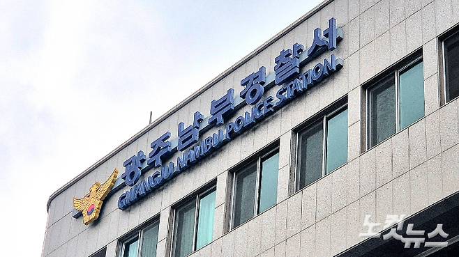 광주 남부경찰서. 한아름 기자