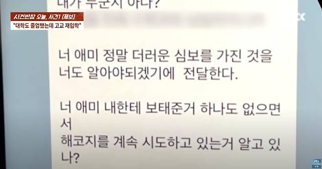 고등학교에 입학한 60대 남성이 학생과 갈등을 빚고 있는 것으로 알려졌다. 유튜브 채널 'JTBC News' 영상 캡처