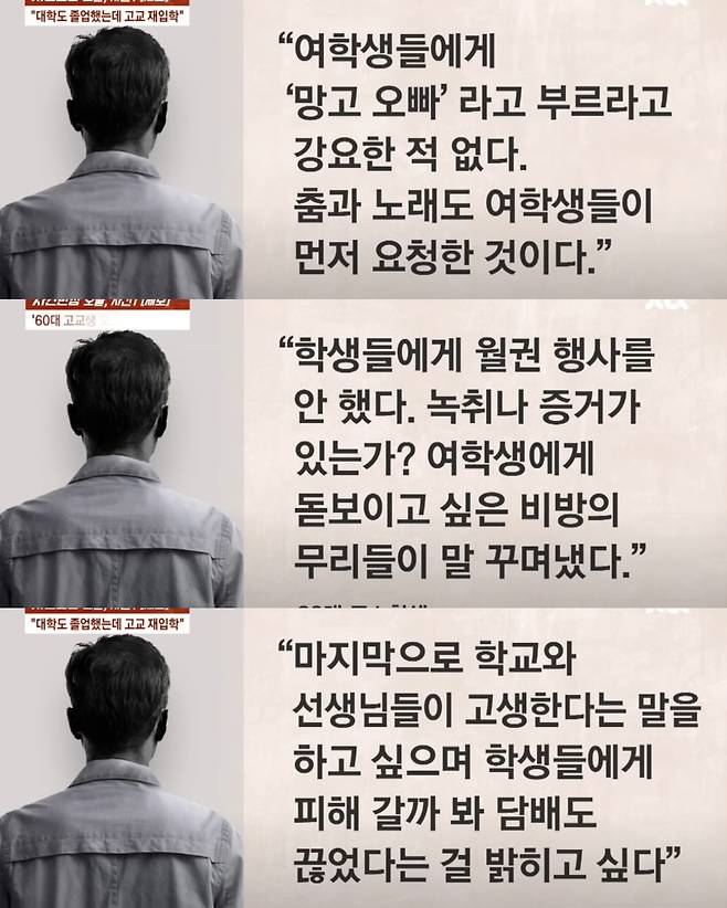 고등학교에 입학한 60대 남성이 학생과 갈등을 빚고 있는 것으로 알려졌다. 유튜브 채널 'JTBC News' 영상 캡처