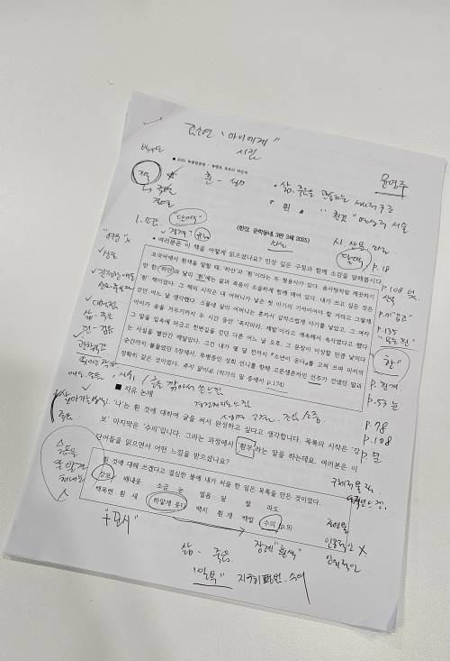 중랑구 주민 윤영주씨가 토론 중 필기한 논제 유인물. 윤영주씨 제공