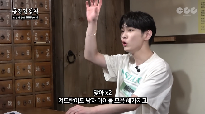 2022년 9월 웹예능 ‘용진건강원’에 출연한 샤이니 키가 남자 아이돌에 대한 ‘클겨’(제모한 겨드랑이) 선호 여론에 대해 얘기하고 있다. 유튜브 채널 ‘스튜디오 잼박스’ 캡처