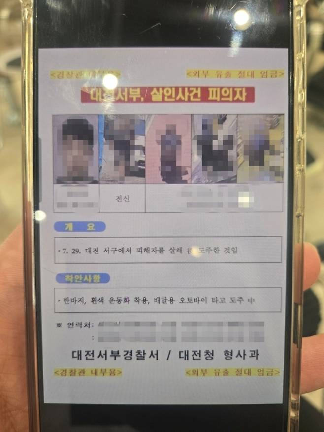 온라인 커뮤니티 등에 유포된 대전  교제 살인 피의자 수배 전단. 대전 연합뉴스