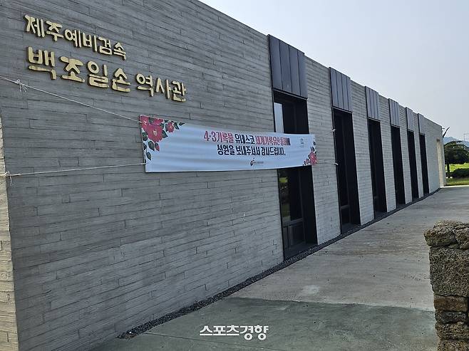 백조일손역사관. 사진|강석봉 기자